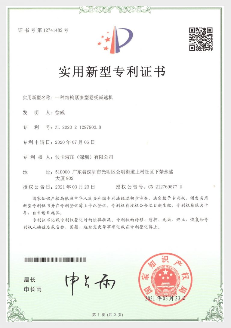 New-Utility-Patent-Certificate-(1)